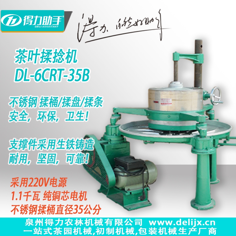 DL-6CRT-35中小型35cm茶叶揉捻机